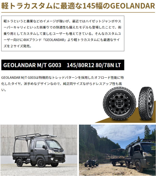 ヨコハマ 軽トラック用タイヤ GEOLANDAR M/T G003 サイズ:145 