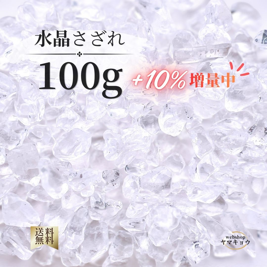 大粒ヒマラヤ産さざれ石 パワーストーン水晶浄化10kgお守り 魔除け細石o パワーストーン さざれ石 浄化用 水晶 100g 天然石 送料無料 : 天然石