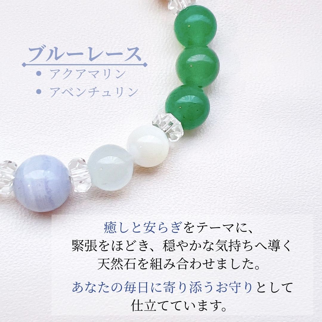 誕生石が選べる]癒しと安らぎ お守りブレスレット 天然石 ブルーレース
