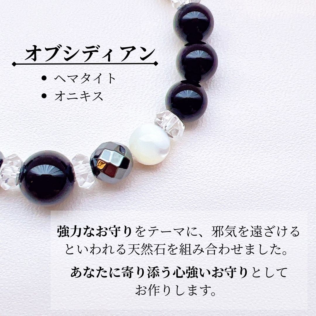 誕生石が選べる]強力お守り お守りブレスレット 天然石 オブシディアン