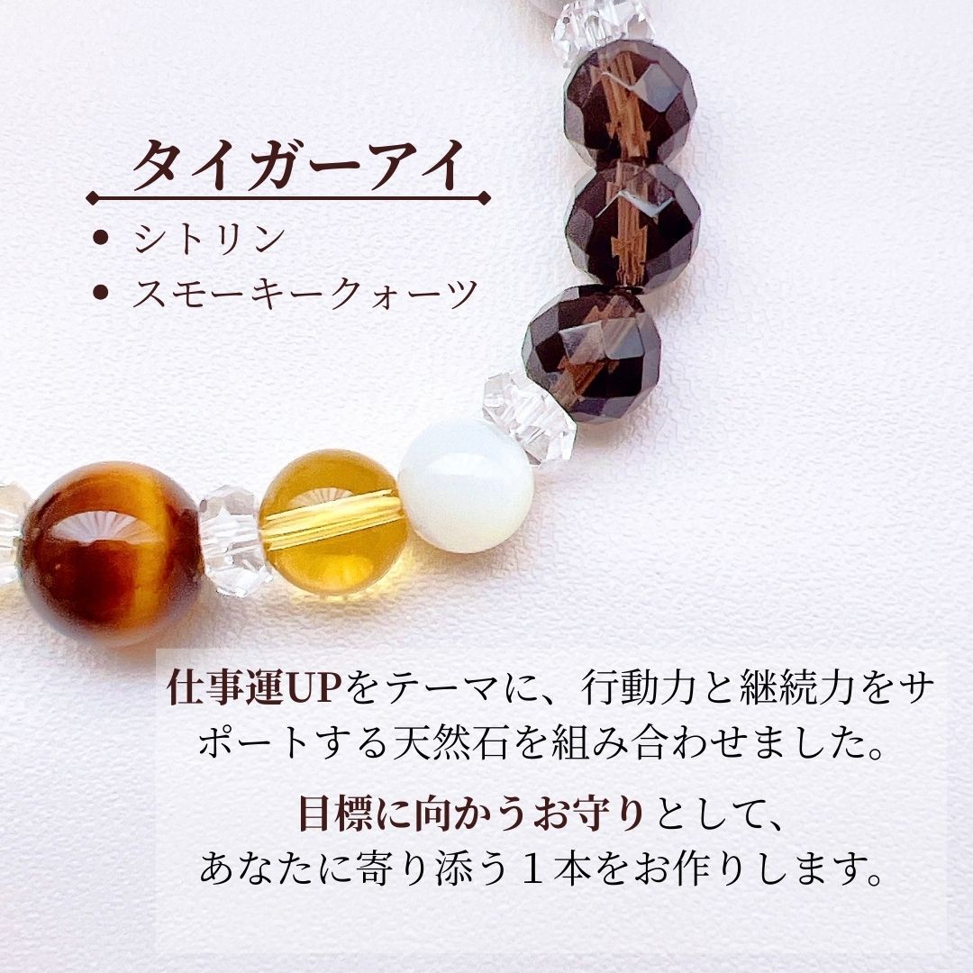 特殊ブレスレット(トレジャーハンター)天然石　心　癒し　精神守護　お守り 誕生石が選べる]仕事運UP お守りブレスレット 天然石 タイガーアイ