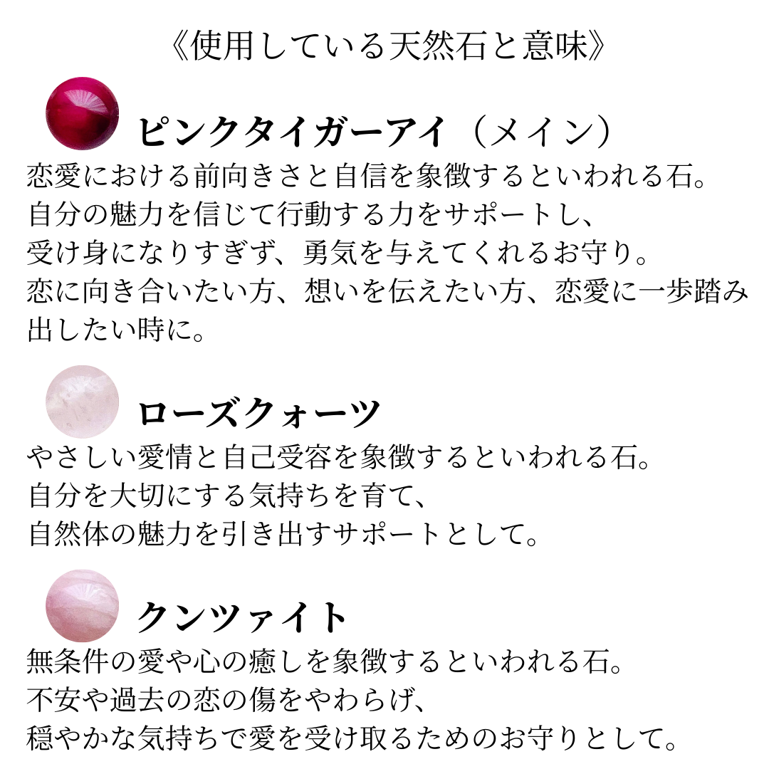 誕生石が選べる]恋愛成就 お守りブレスレット 天然石 ピンクタイガー
