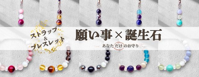 300円OFF【選べる誕生石】癒しと安らぎ お守りブレスレット