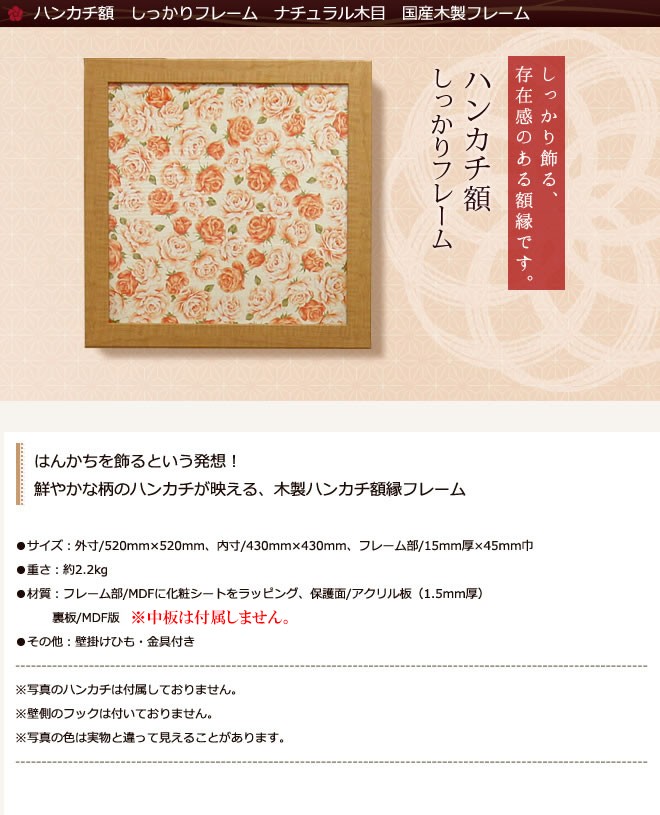 額縁 ハンカチ額 しっかり フレーム ナチュラル木目 外寸520×520mm