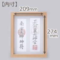 モダン御神札額小内寸