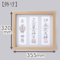 モダン御神札額大外寸