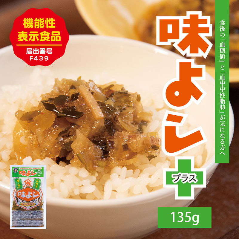 味よしプラス135ｇ おいしさそのまま機能性表示食品 ポイント消化 青森 お土産 手土産 ご飯のお供 人気 美味しい お取り寄せ グルメ 漬物 酒の肴  :121:青森の味・ねぶた漬のヤマモト食品 - 通販 - Yahoo!ショッピング