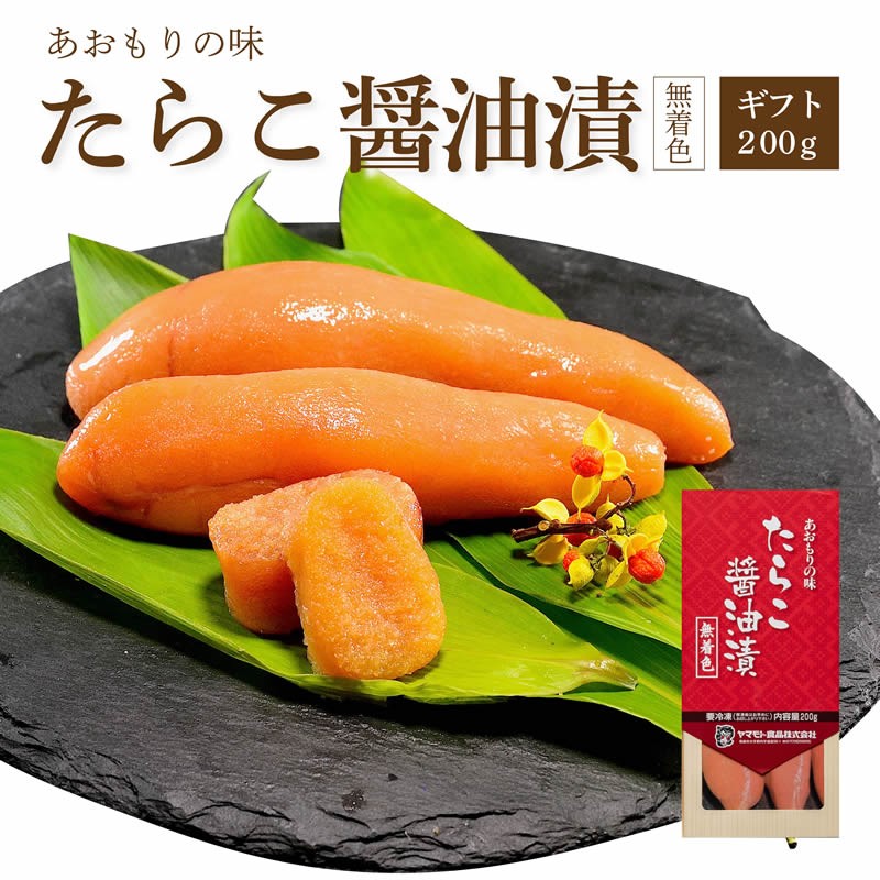 ギフトたらこ醤油漬 無着色200ｇ【要冷凍約180日】 タラコ 醤油漬 お取り寄せ 酒の肴 お土産 :2513:青森の味・ねぶた漬のヤマモト食品 -  通販 - Yahoo!ショッピング