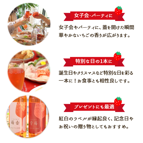いちごワインの使い方