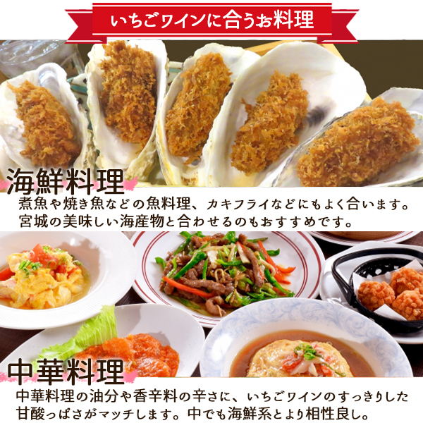 いちごワインに合う料理