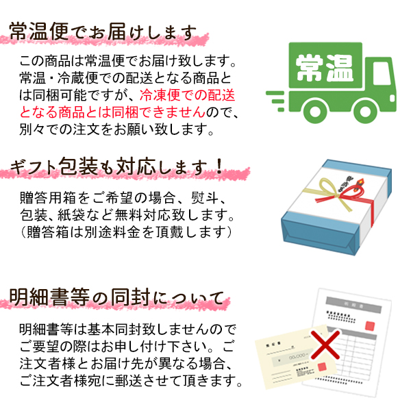 お届け上の注意