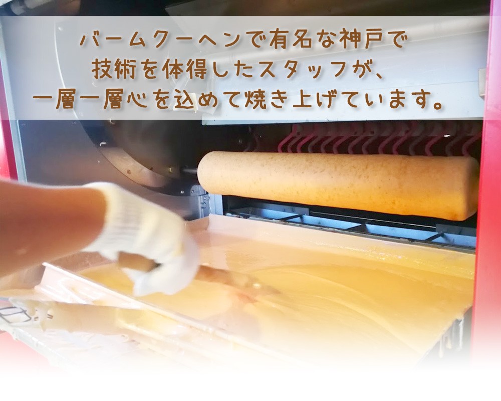 神戸でバームクーヘン焼成の技を習得したスタッフ