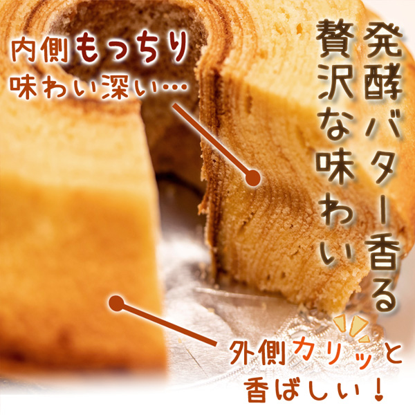 発酵バター香る贅沢な味わい></p><p style=