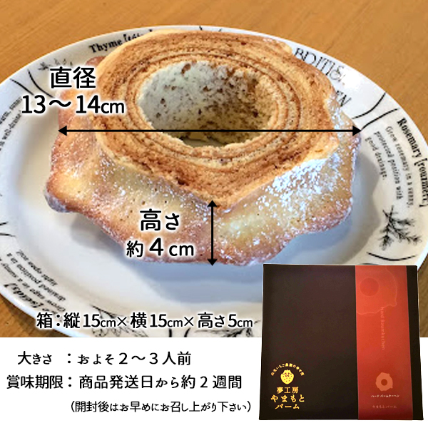 ハードバームクーヘンの大きさ