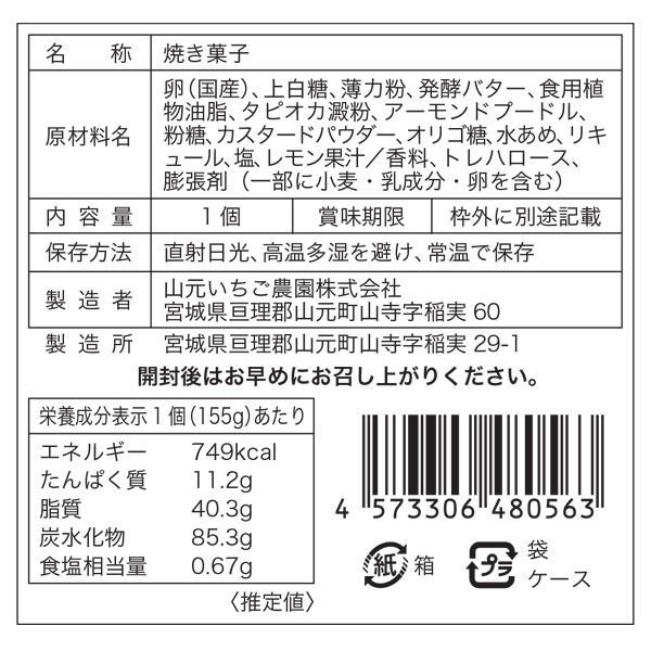 ハードバームクーヘンの栄養成分