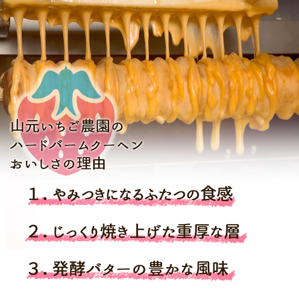 ハードバームクーヘンのおいしさの秘密