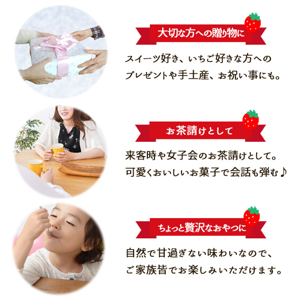 いちごバームクーヘンの使い方