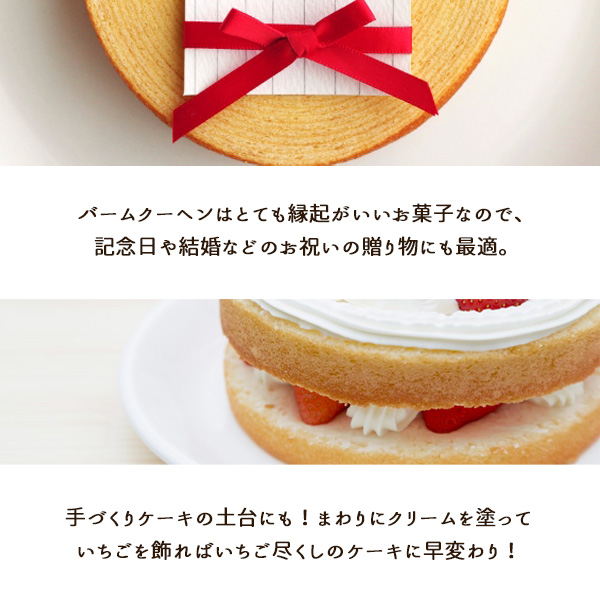 いちごバームクーヘンはプレゼントにもぴったり