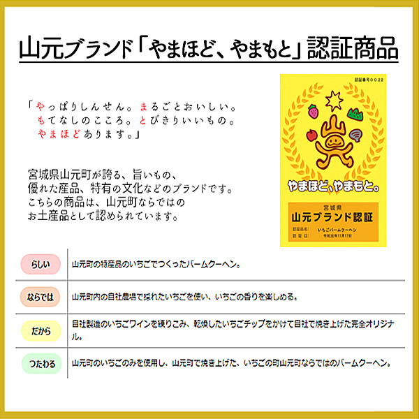 「やまほど、やまもと」認定商品