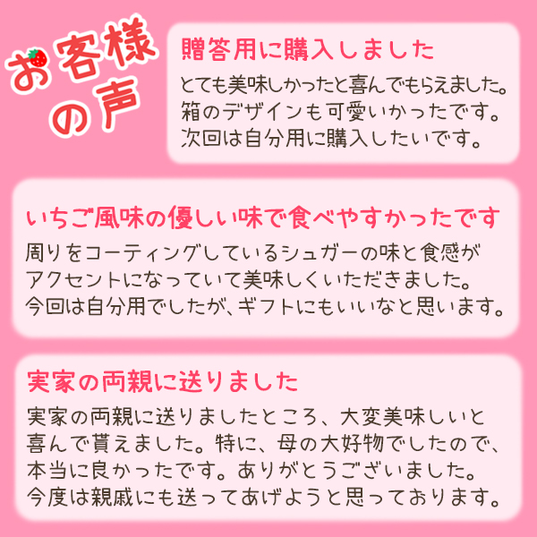 いちごバームお客様の声