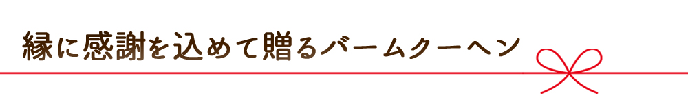 バームトップ