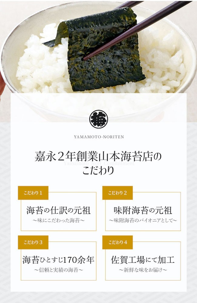 海苔ハムチーズさん専用GS5% 山本海苔店 お歳暮 2025 アマビエ デザイン のりチップス うめ味