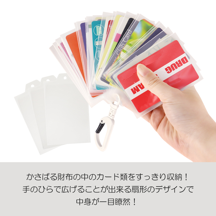 一流の品質 ポイントカードケース カラビナ付き リフィル20枚入り｜ポイント バーベキュー・調理用品