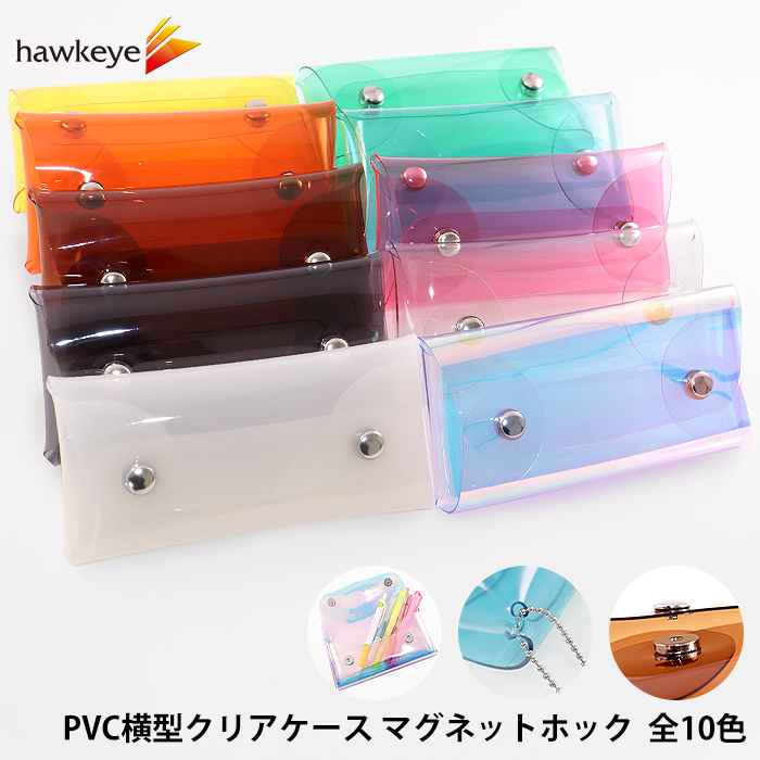 PVC横型クリアケース マグネットホック | 軟質 長方形 PVC PVC横型クリアケース マグネットホック | 軟質 長方形 PVC