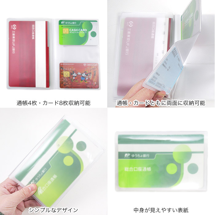 通帳ケース パーツ 通帳4冊・カード8枚収納[カードケース/通帳