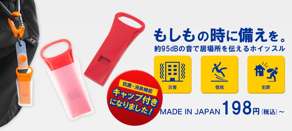 ホイッスル