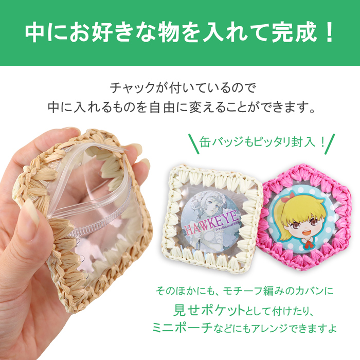 チャック付き】プラクロッシェ ポケットパーツ ハンドメイド用PVC