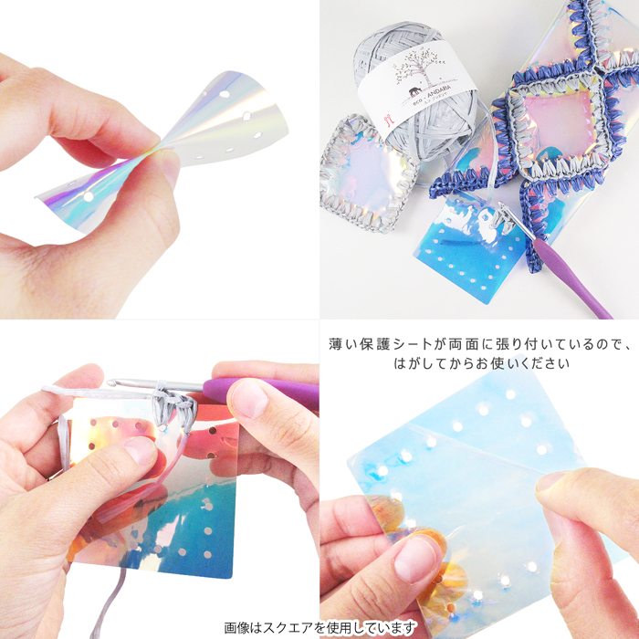 プラクロッシェ スクエア PVCオーロラ パーツ 5枚入り