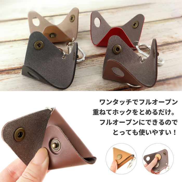 PU人工皮革 三角マルチケース カラビナ付き｜トライアングル 人工皮革