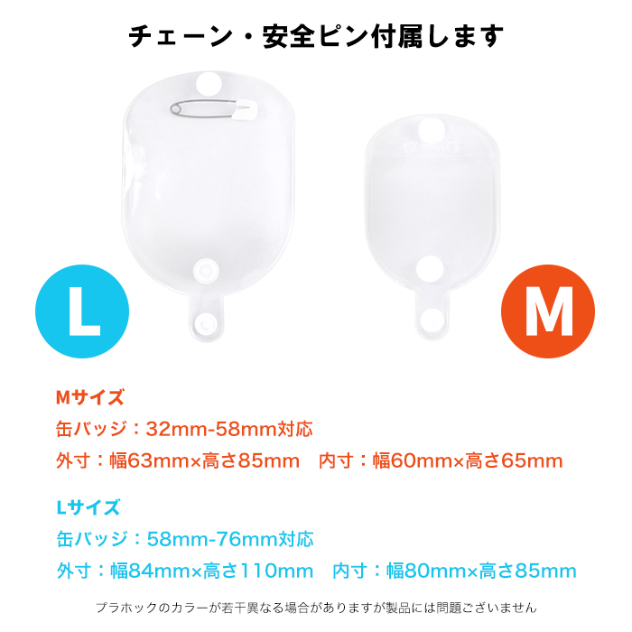 新クリア 缶バッジ 収納カバー 1枚入り 安全ピン・ボールチェーン付き