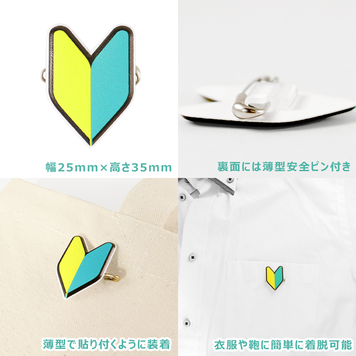 最安値！新品未開封！ピピンアットマーク！ 反射 薄型安全ピン/小】 初心者マーク 若葉マーク バッジ 1個入り