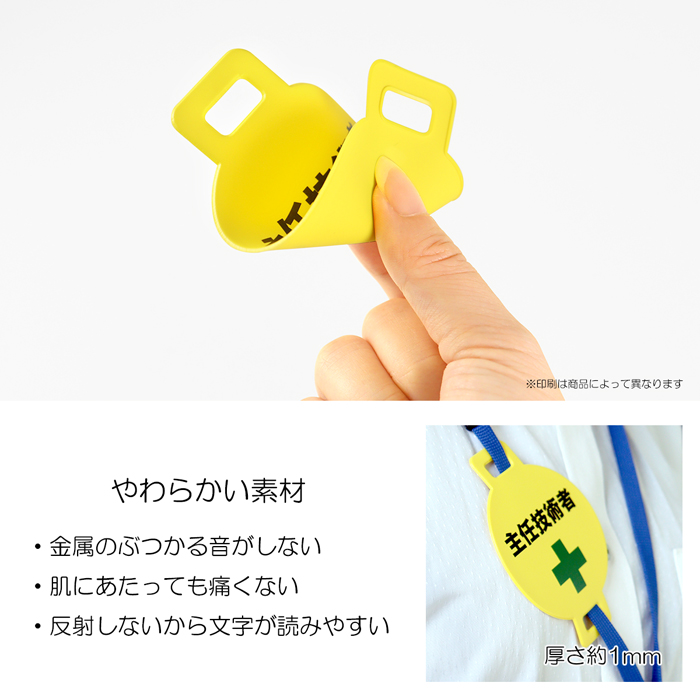 ネックストラップ用ワッペン 立入許可証 1枚｜係 案内 受付 バッジ