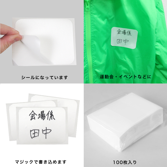新品未使用タグ説明書付きギフト袋入り SUN BARRIER 100 ホワイト 100枚】イベント用サテンシール 無地横型 ホワイト 100枚入り[再