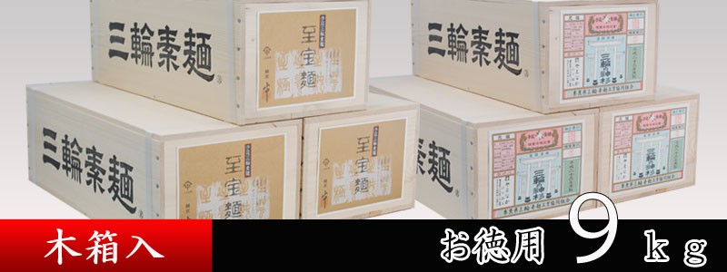 お徳用　木箱