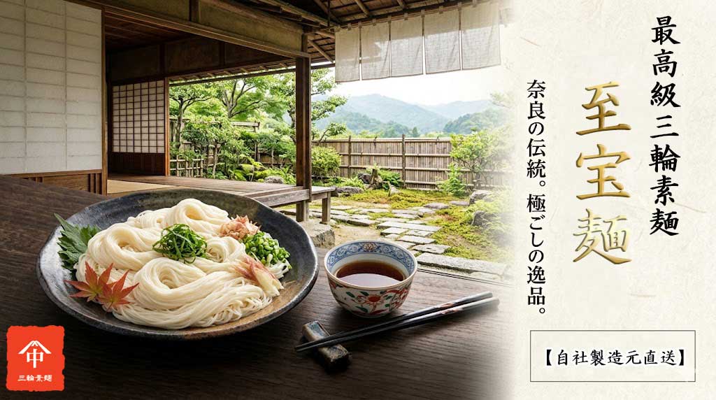 三輪素麺 お徳用 木箱入 誉（ほまれ）9kg 180束 製造元直送