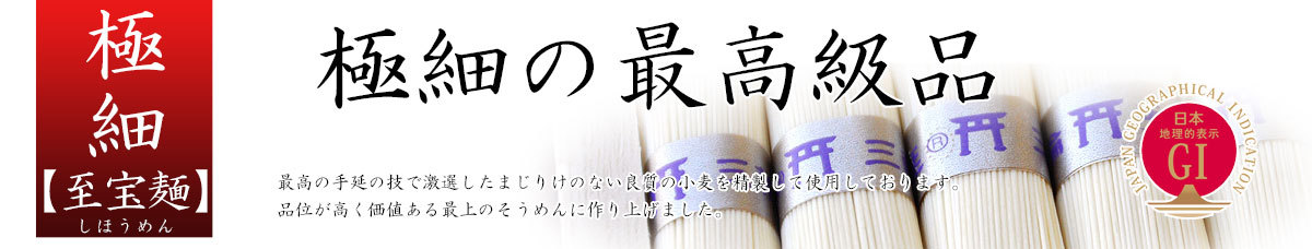 至宝麺
