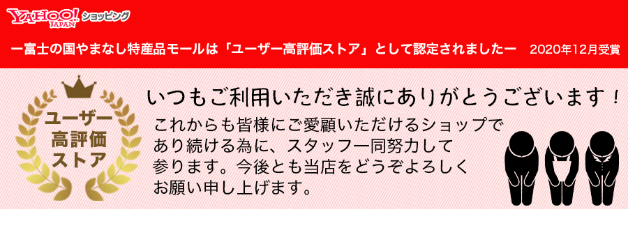 富士の国やまなし特産品モール - Yahoo!ショッピング