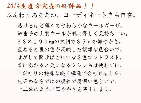 ストール レディースマフラー 大判 郡内織物 富士桜工房 無縫製二重織