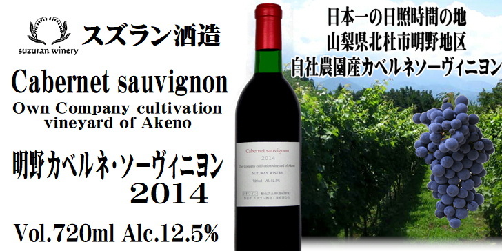 ワイン 赤ワイン 樽熟成 カベルネソービニョン 720ml スズラン