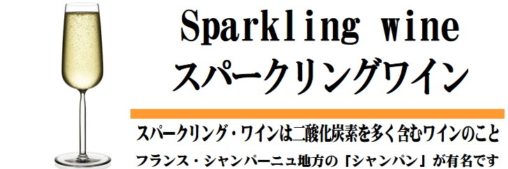 山梨ワイン市場 - スパークリングワイン｜Yahoo!ショッピング