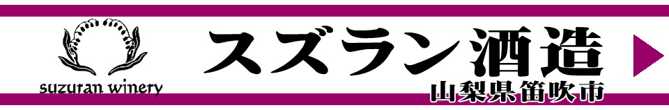 日本酒 どぶろく 山梨のこしひかり 1800ml 一升瓶 スズラン酒造 山梨県梨北産こしひかり100%使用 濁酒 人気商品 :ysu10118:山梨ワイン市場  - 通販 - Yahoo!ショッピング