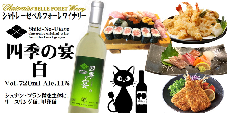 ワイン 白ワイン 四季の宴 白 720ml シャトレーゼベルフォーレ