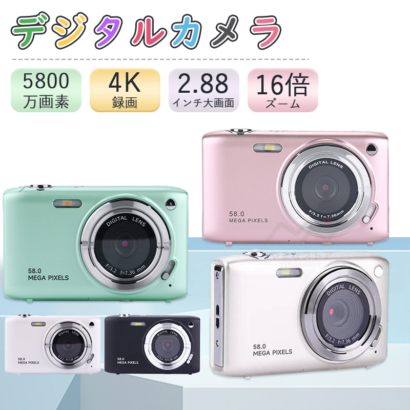 デジタルカメラ 4K デジカメ 安い 防塵 5800万画素 高画質 軽量 2.88 