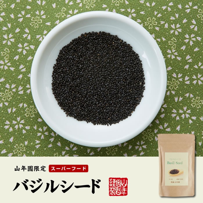 バジルシード