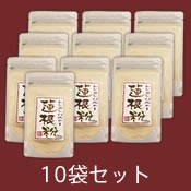 蓮根粉10袋セット