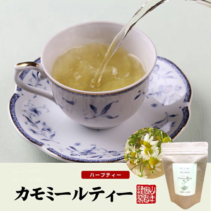 福島県産100％　カモミールティー